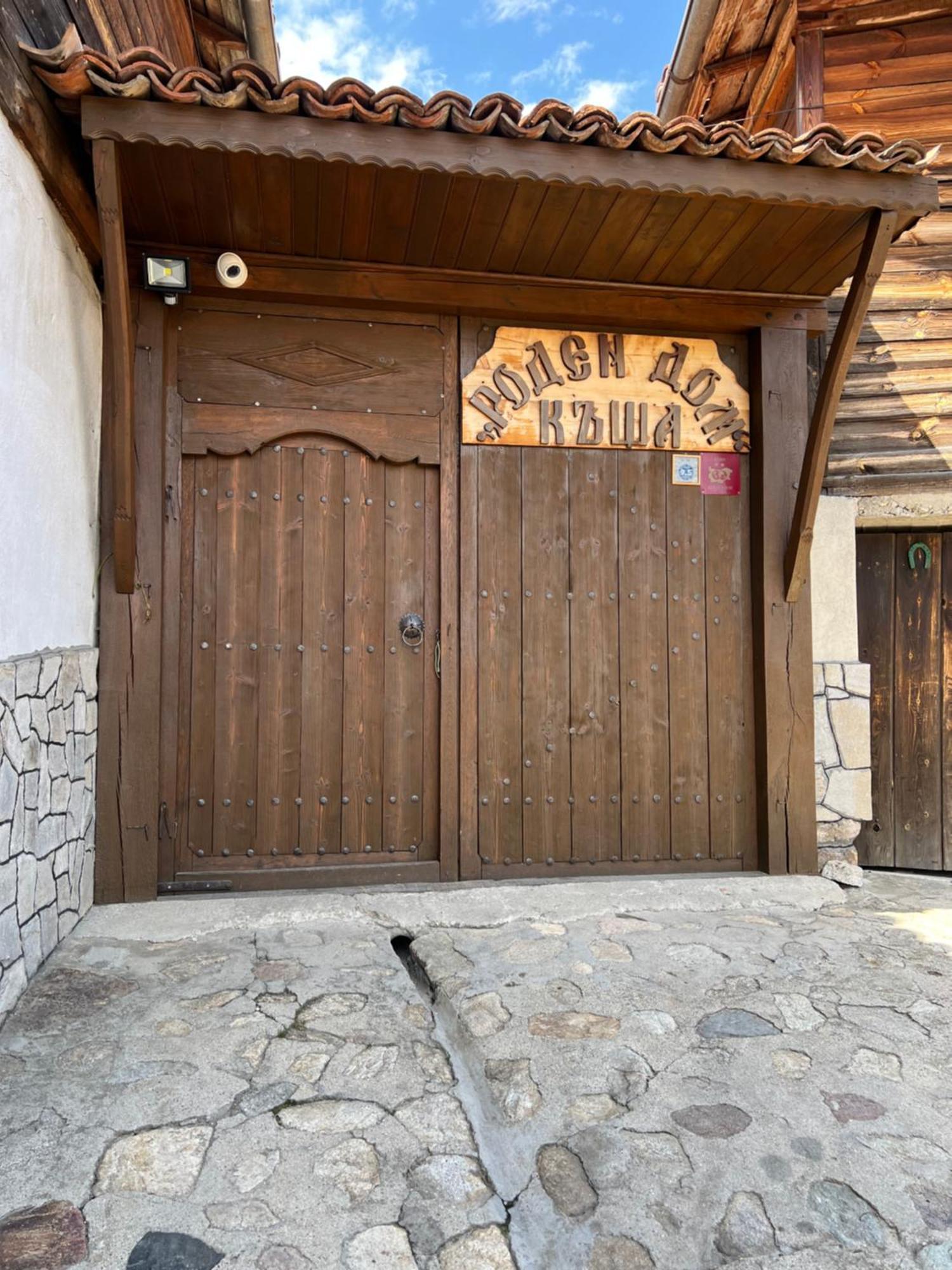 Guest House Roden Dom Koprivştitsa Dış mekan fotoğraf